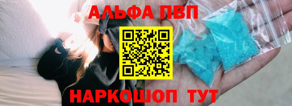 Alfa_PVP VHQ  A PVP Crystall  Сердобск  Вход с VPN 