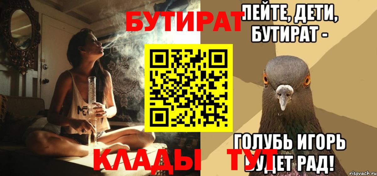 БУТИРАТ оксибутират  Вход с VPN  Бутират  Сердобск 