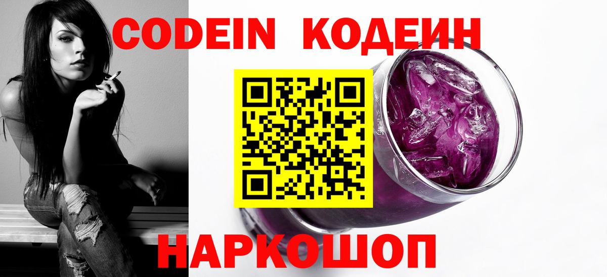 Кодеиновый сироп Lean Purple Drank Сердобск