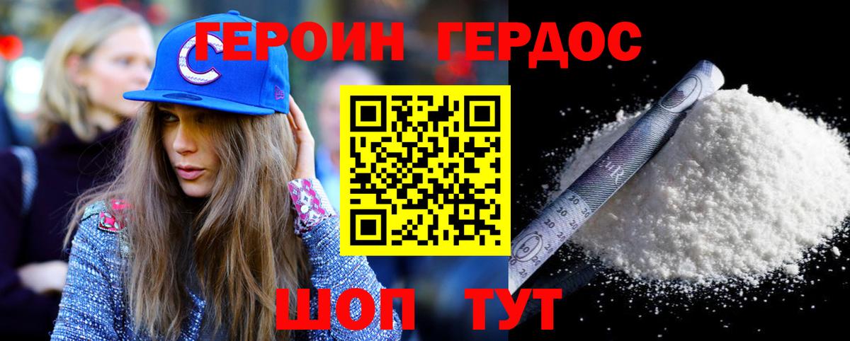 ГЕРОИН  Героин белый  Вход с VPN  Сердобск 